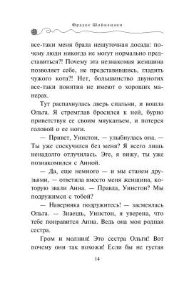Эл Эксмо Дет.ПриклКота-детект. Кн.1.Агент на мягких лапах.Шойнеманн